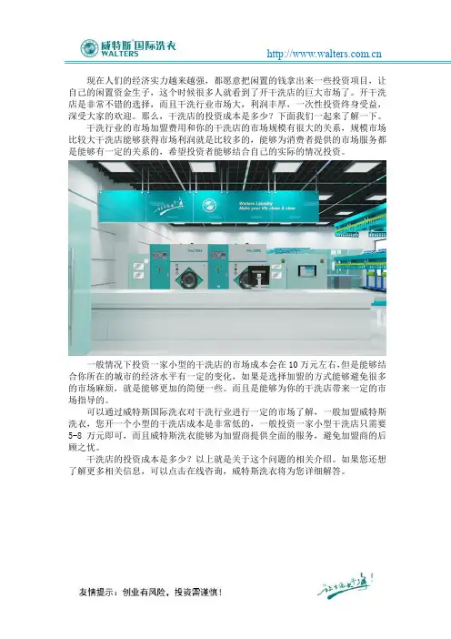 干洗店的投资成本是多少？