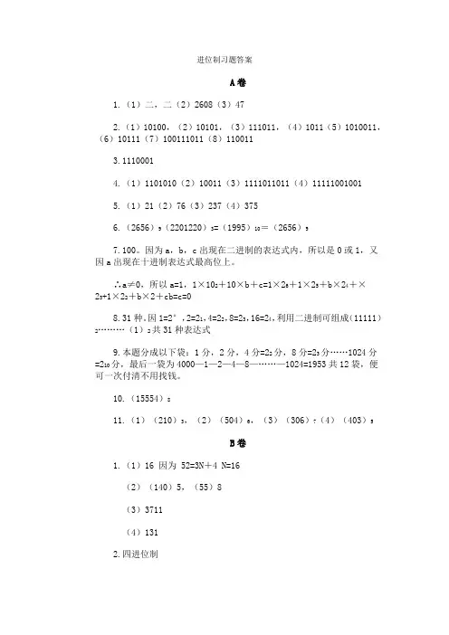 小学奥数ABC试卷—进位制练习答案