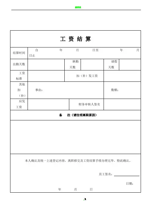 员工离职工资结算表
