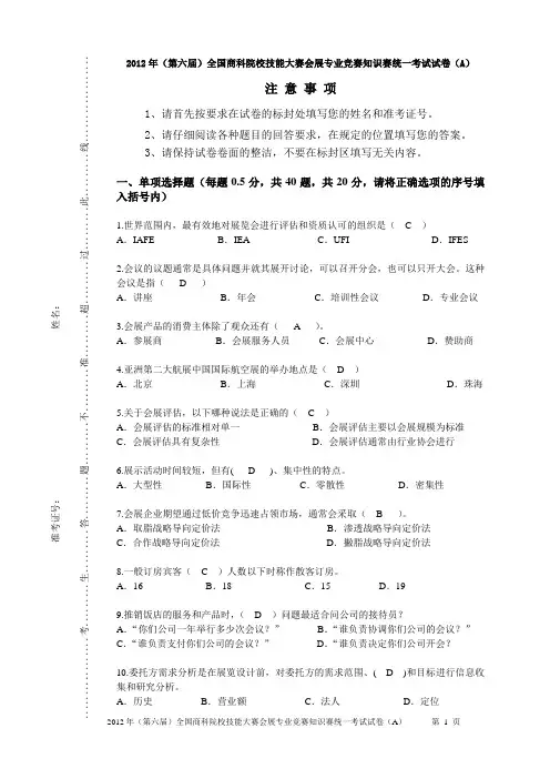 会展专业试题正式卷(答案)