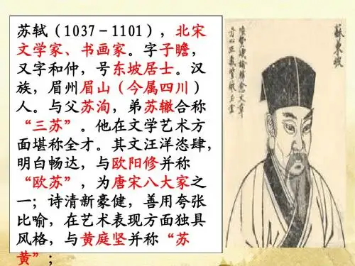 前赤壁赋