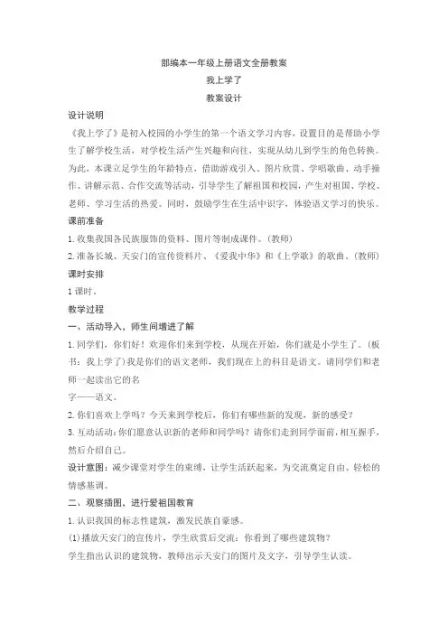 【部编本语文】2018-2019学年度最新部编人教版小学语文一年级下册：全教案