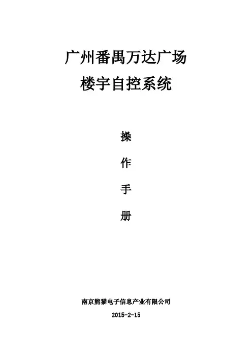 JC系统操作手册电子教案
