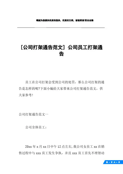 [公司打架通告范文] 公司员工打架通告