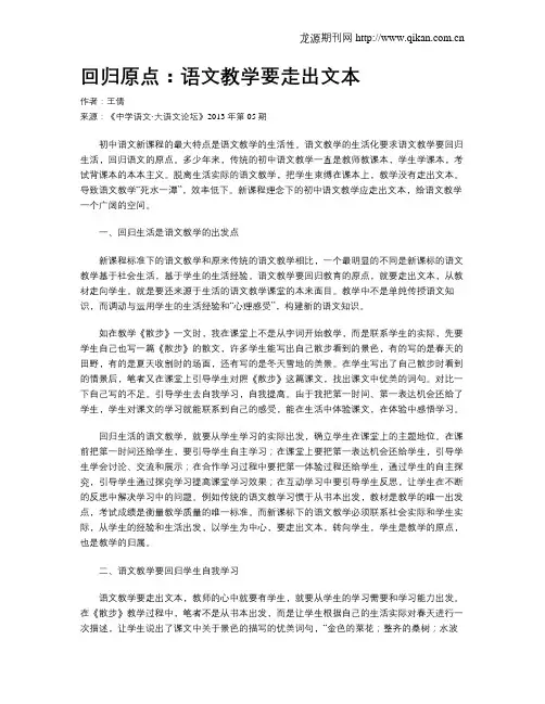 回归原点：语文教学要走出文本