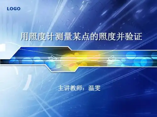 能源之星照度计算标准