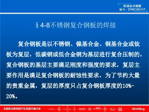 不锈钢复合钢板的焊接