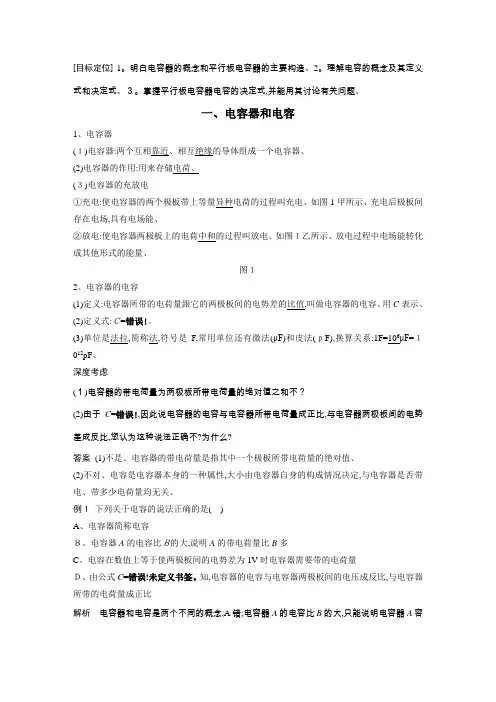 高中物理粤教版选修3-1学案：第一章 了解电容器