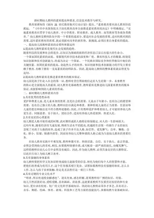 新时期幼儿教师的综合素质提高和要求