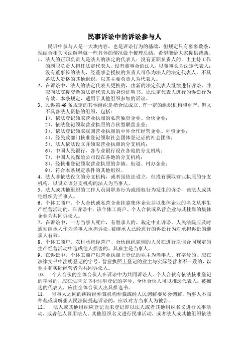 民事诉讼中的诉讼参与人