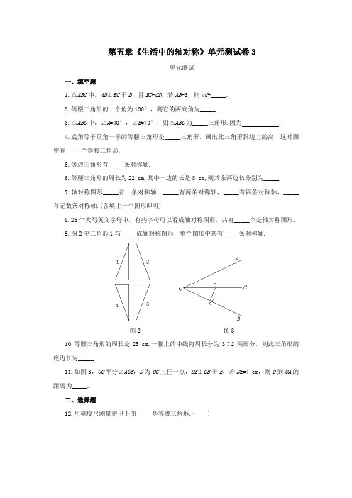 七年级数学下册第五章《生活中的轴对称》单元测试卷3(北师大版)含答案