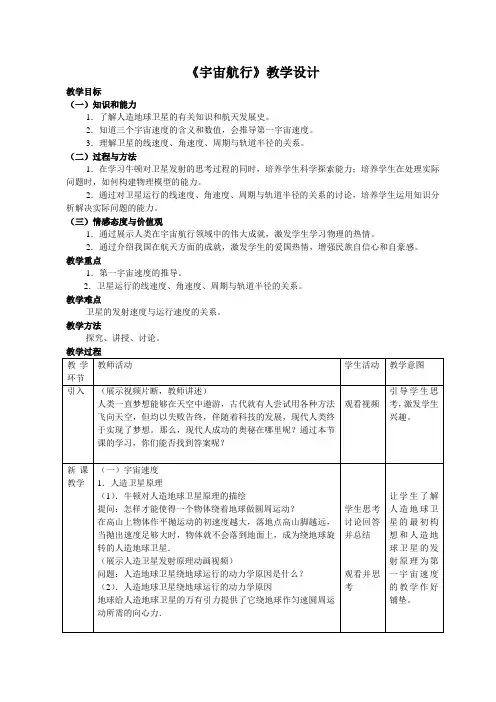 宇宙航行教学设计