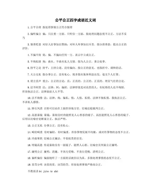 公平公正四字成语近义词