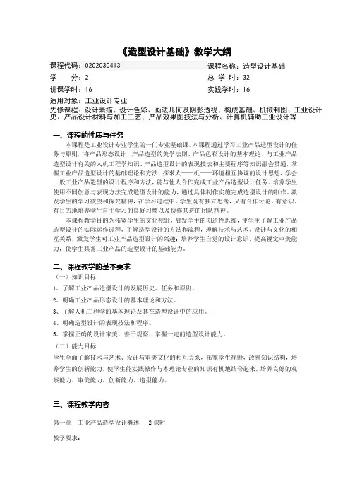 造型设计基础-教学大纲