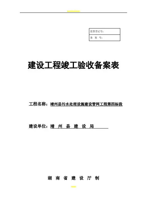 建设工程竣工验收备案表