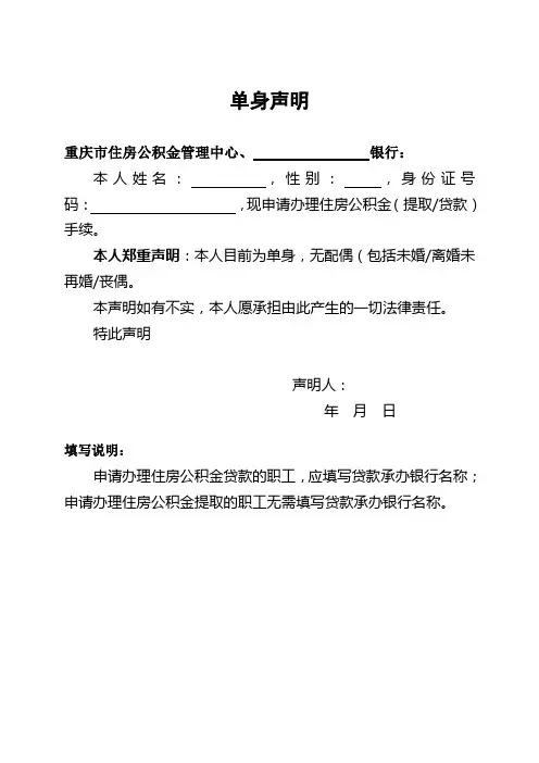 单身声明