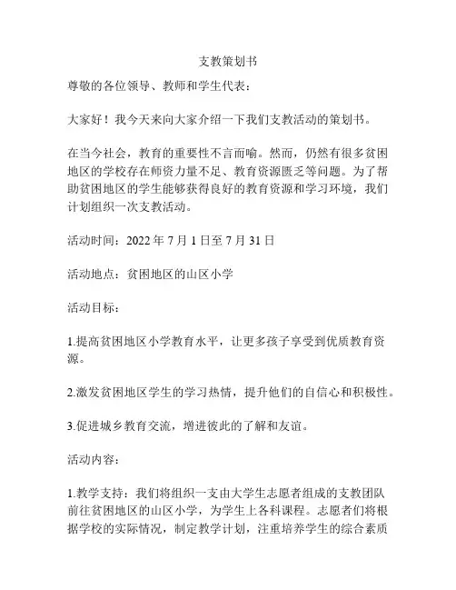 支教策划书