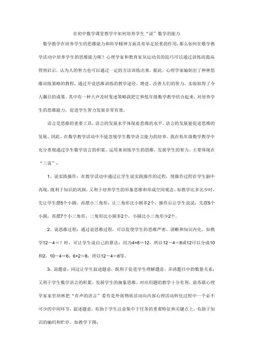 在初中数学课堂教学中如何培养学生说数学的能力
