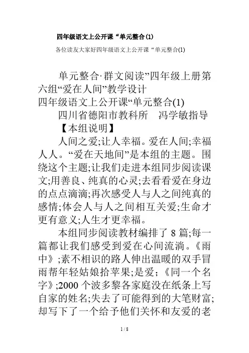 四年级语文上公开课“单元整合(1)