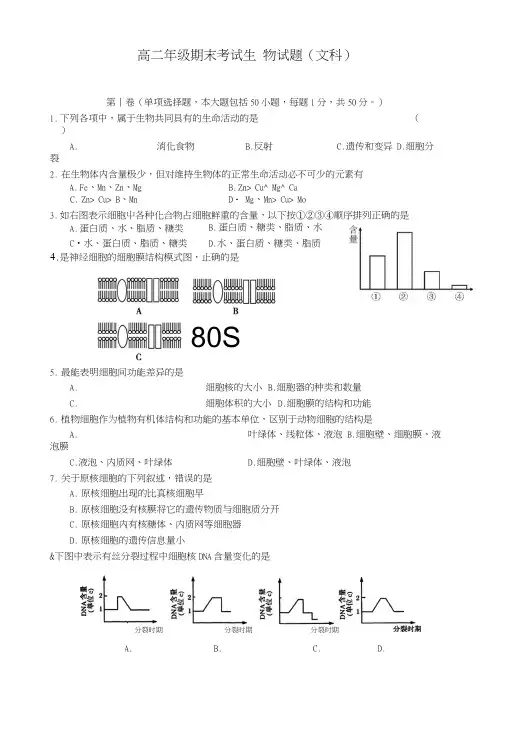 高二年级期末考试生物试题(文科).docx