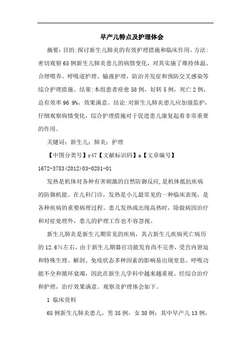 早产儿特点护理论文