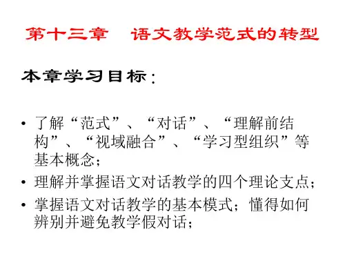 倪文锦《新编语文课程与教学论》第十三章