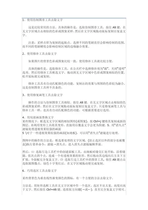ps技巧之去处文字