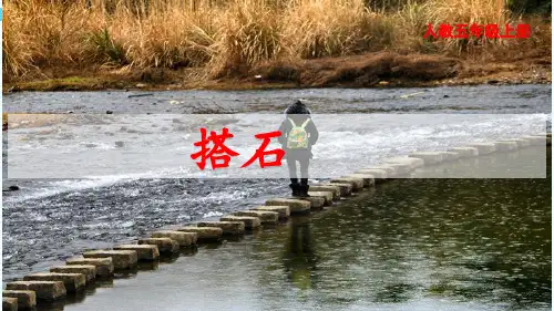 部编语文五年级上册第二单元PPT课件