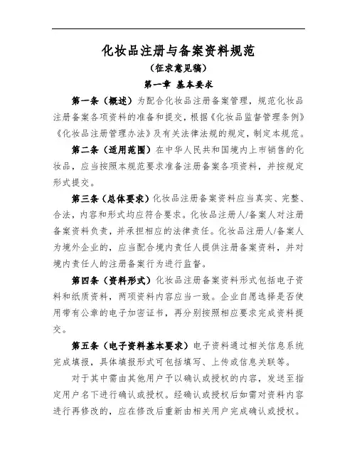 化妆品注册与备案资料规范