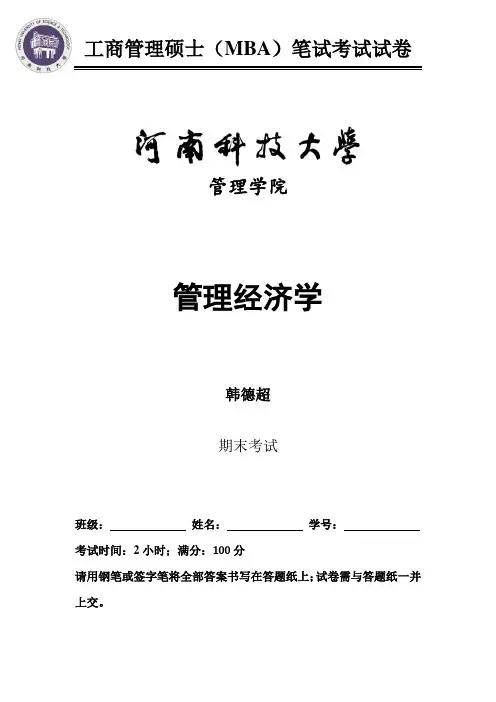 管理经济学