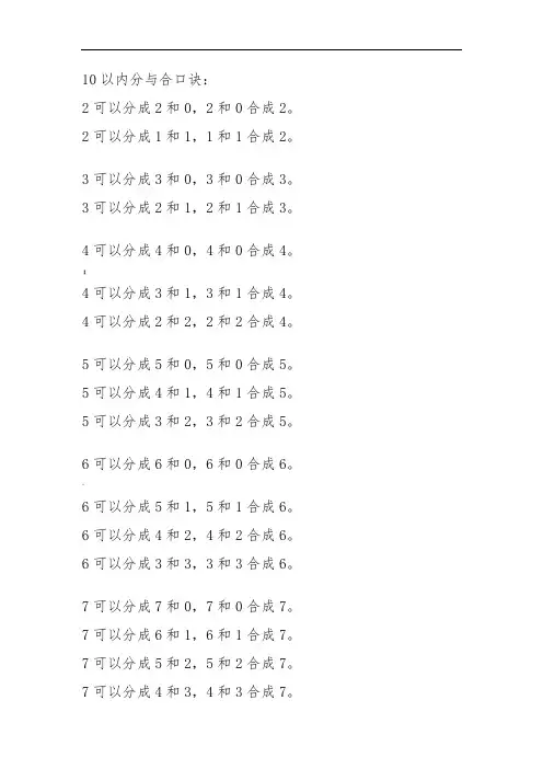 10以内分与合口诀