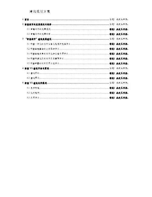 建设规划方案