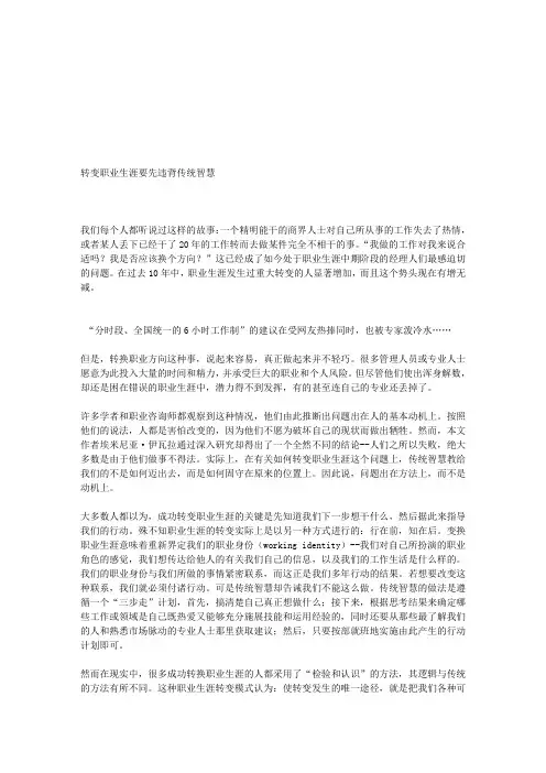 猎头公司建议的3个转换职业最佳时期