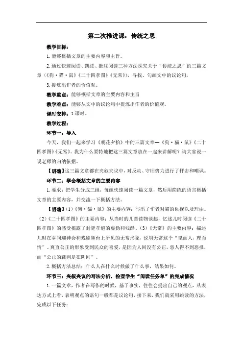 部编版七年级语文上册第三单元名著导读《朝花夕拾》课中第二次推进课：传统之思