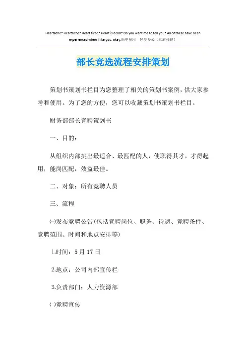 部长竞选流程安排策划