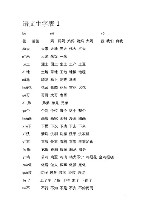 一年级语文上册生字组词