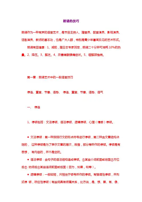 朗诵的技巧