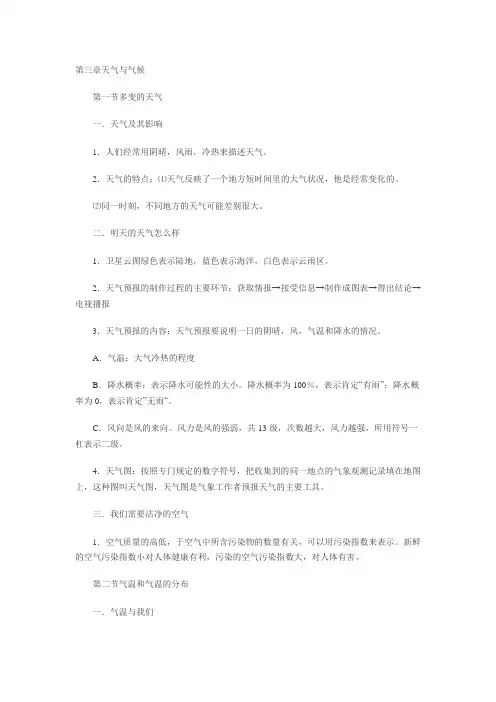 初一地理第三章天气与气候知识点