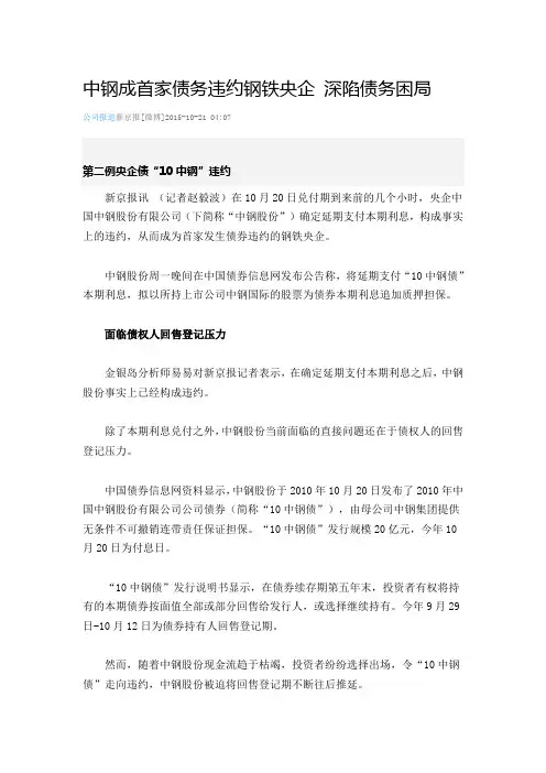中钢成首家债务违约钢铁央企 深陷债务困局