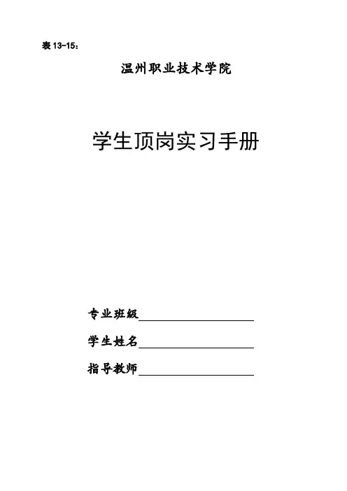 电气自动化技术顶岗实习学生手册