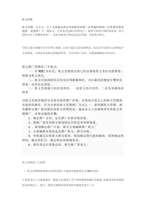 软文营销方案