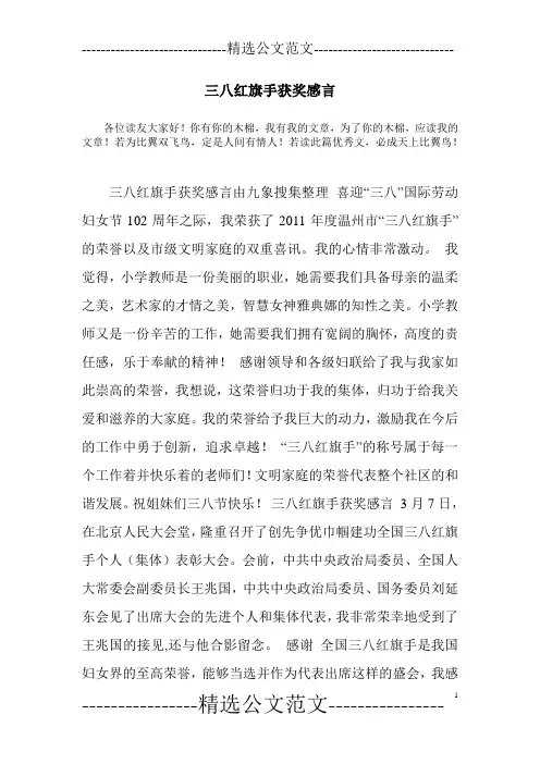 三八红旗手获奖感言 2