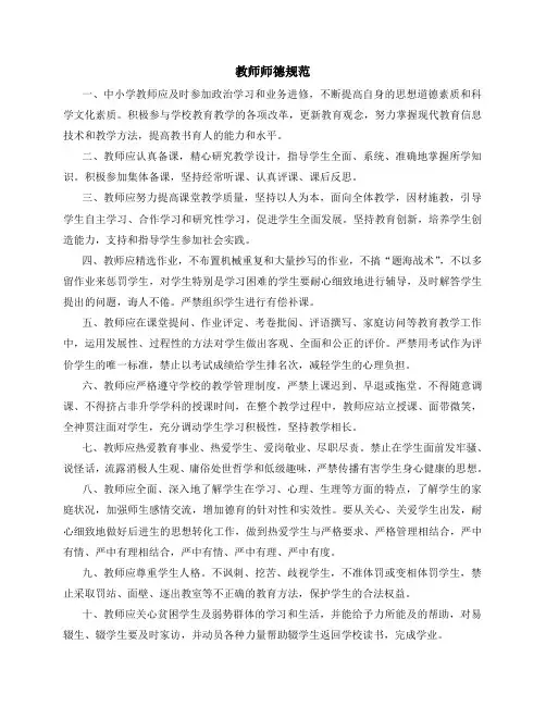 教师师德规范