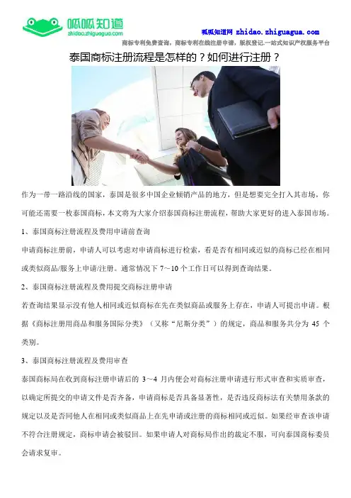 泰国商标注册流程是怎样的？如何进行注册？