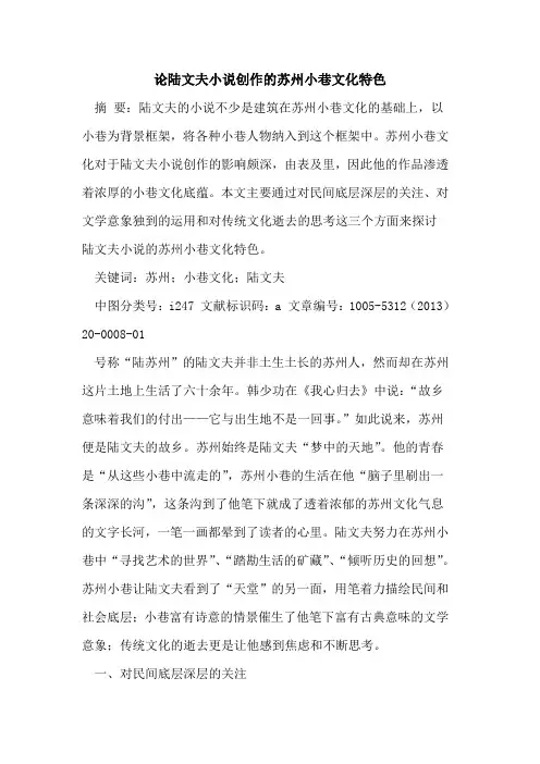 论陆文夫小说创作的苏州小巷文化特色