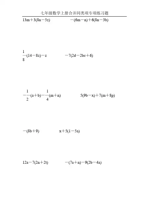 七年级数学上册合并同类项专项练习题60