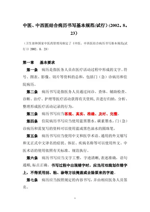 中医、中西医结合病历书写规范
