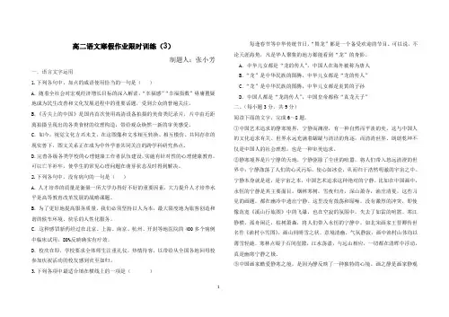 高二语文寒假作业限时训练3