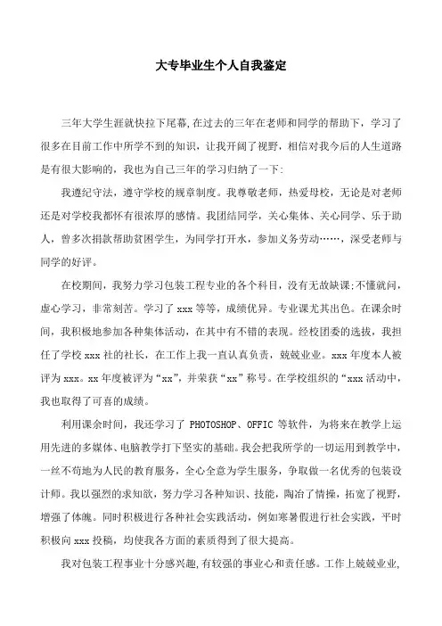 大专毕业生个人自我鉴定