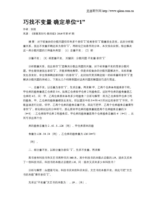 巧找不变量 确定单位“1”
